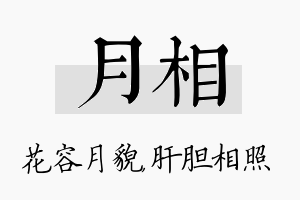 月相名字的寓意及含义