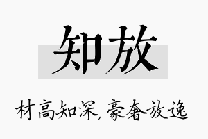 知放名字的寓意及含义