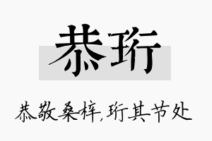 恭珩名字的寓意及含义