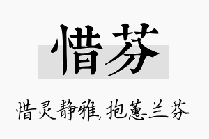 惜芬名字的寓意及含义