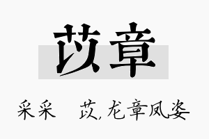 苡章名字的寓意及含义