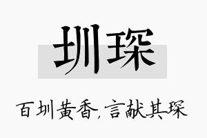 圳琛名字的寓意及含义