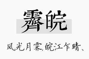 霁皖名字的寓意及含义