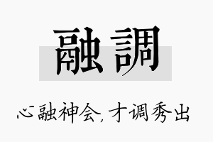 融调名字的寓意及含义