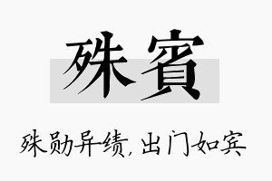 殊宾名字的寓意及含义