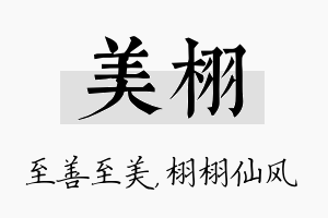 美栩名字的寓意及含义