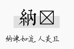 纳偲名字的寓意及含义