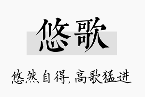 悠歌名字的寓意及含义