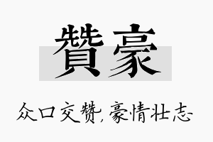 赞豪名字的寓意及含义