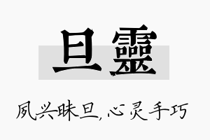 旦灵名字的寓意及含义