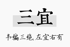 三宜名字的寓意及含义