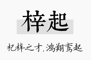 梓起名字的寓意及含义