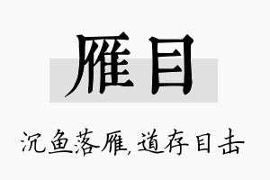 雁目名字的寓意及含义