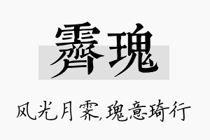 霁瑰名字的寓意及含义