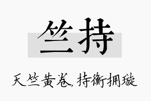 竺持名字的寓意及含义