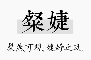 粲婕名字的寓意及含义