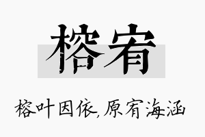 榕宥名字的寓意及含义