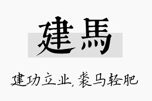 建马名字的寓意及含义