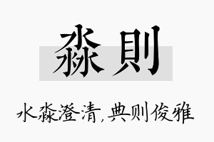 淼则名字的寓意及含义