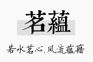 茗蕴名字的寓意及含义