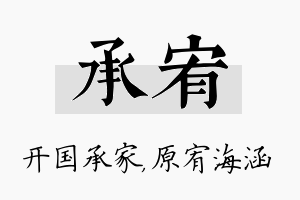 承宥名字的寓意及含义