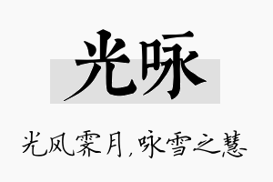 光咏名字的寓意及含义