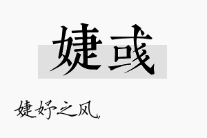 婕彧名字的寓意及含义