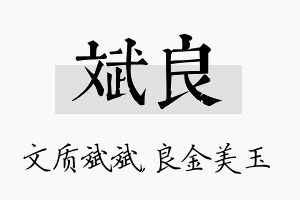 斌良名字的寓意及含义