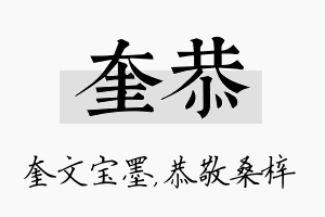 奎恭名字的寓意及含义