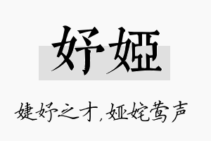 妤娅名字的寓意及含义