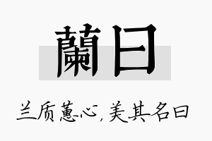 兰曰名字的寓意及含义