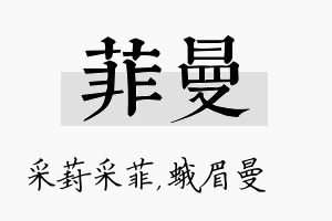 菲曼名字的寓意及含义