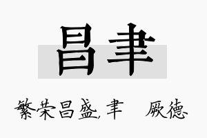 昌聿名字的寓意及含义