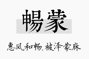 畅蒙名字的寓意及含义