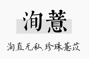 洵薏名字的寓意及含义