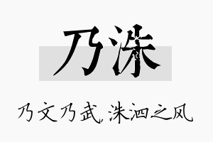 乃洙名字的寓意及含义