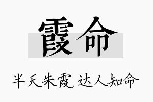 霞命名字的寓意及含义