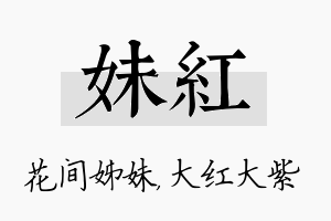 妹红名字的寓意及含义