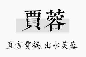 贾蓉名字的寓意及含义