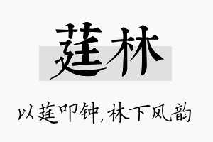 莛林名字的寓意及含义