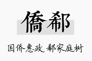 侨郗名字的寓意及含义