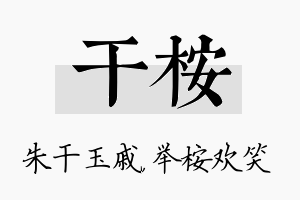 干桉名字的寓意及含义