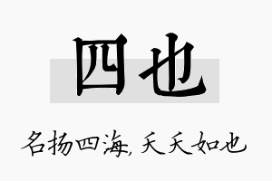 四也名字的寓意及含义