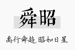 舜昭名字的寓意及含义