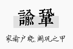 谕巩名字的寓意及含义