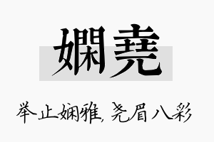 娴尧名字的寓意及含义