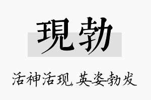 现勃名字的寓意及含义