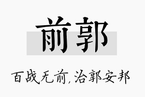 前郭名字的寓意及含义