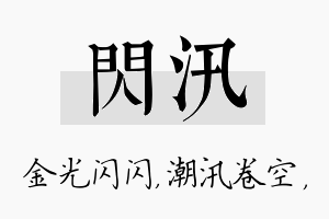 闪汛名字的寓意及含义