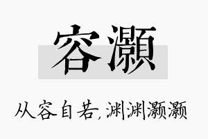 容灏名字的寓意及含义